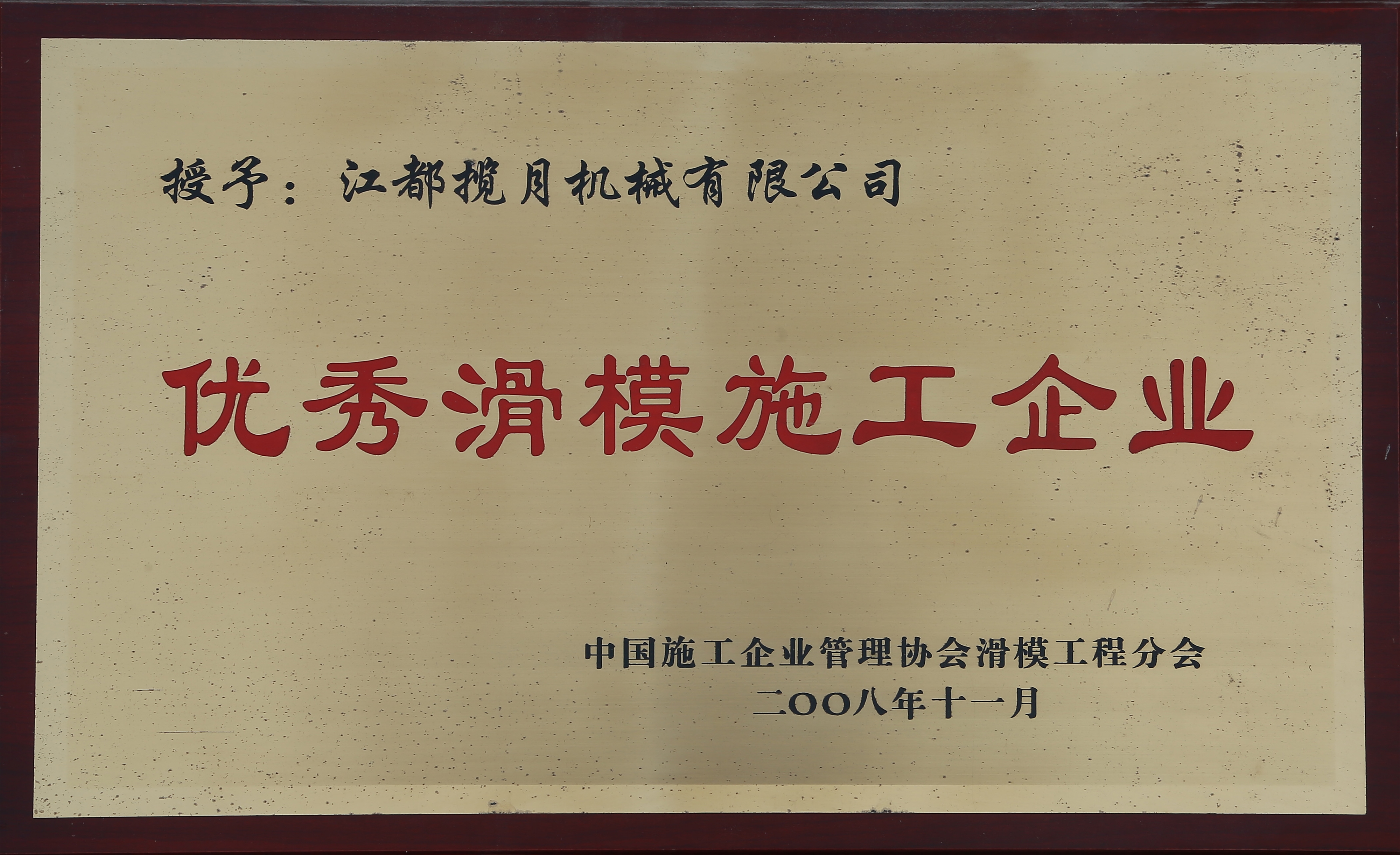 公司榮譽